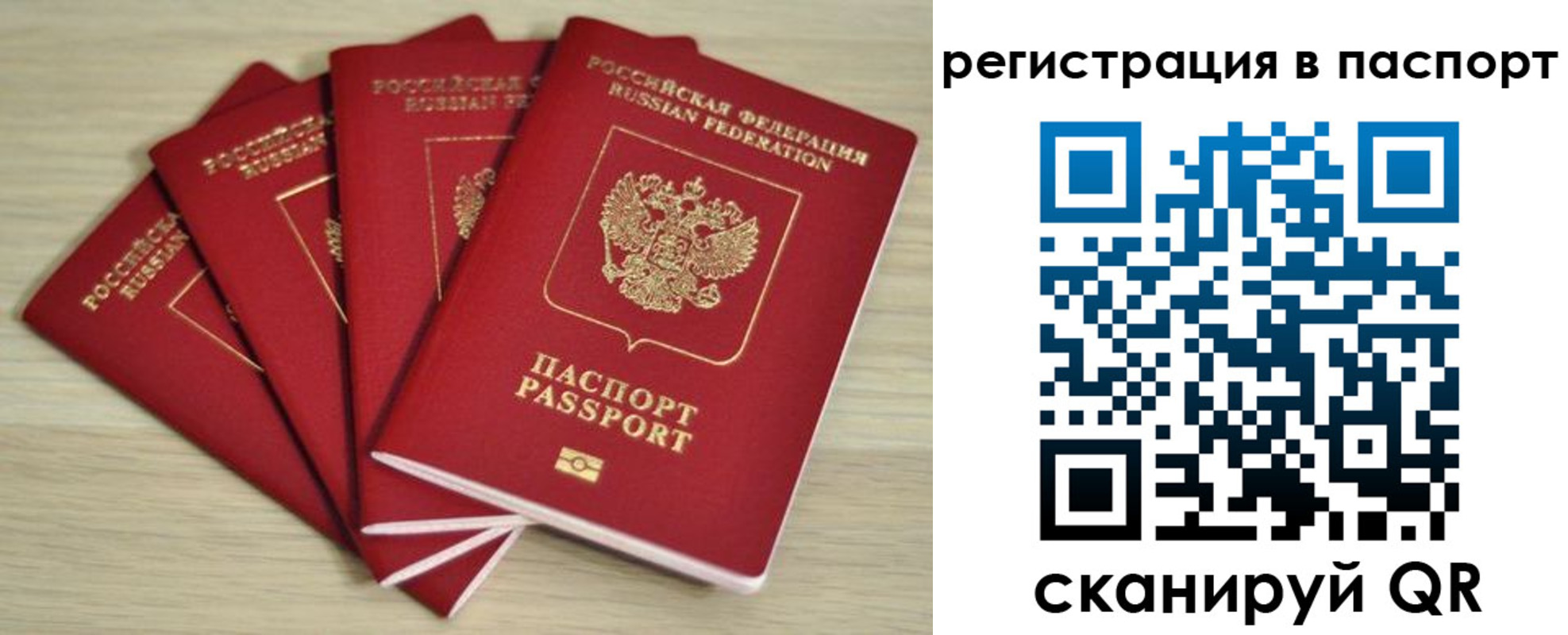 временная регистрация для школы в Рошале