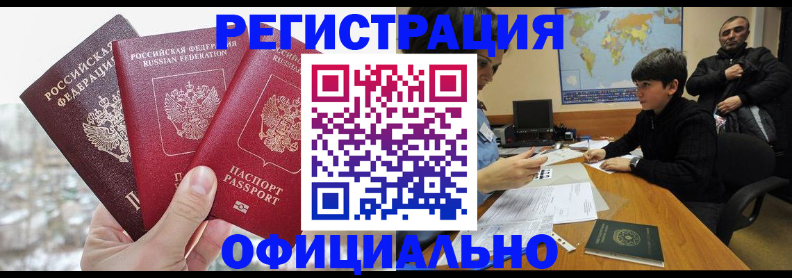 прописка от собственника в Рошале