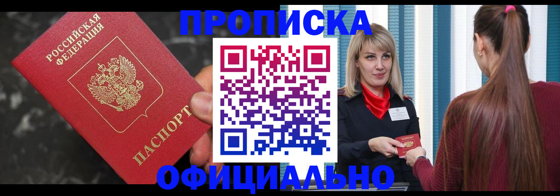 временная регистрация в Рошале