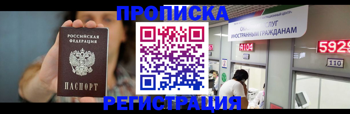 прописка для военкомата в Рошале