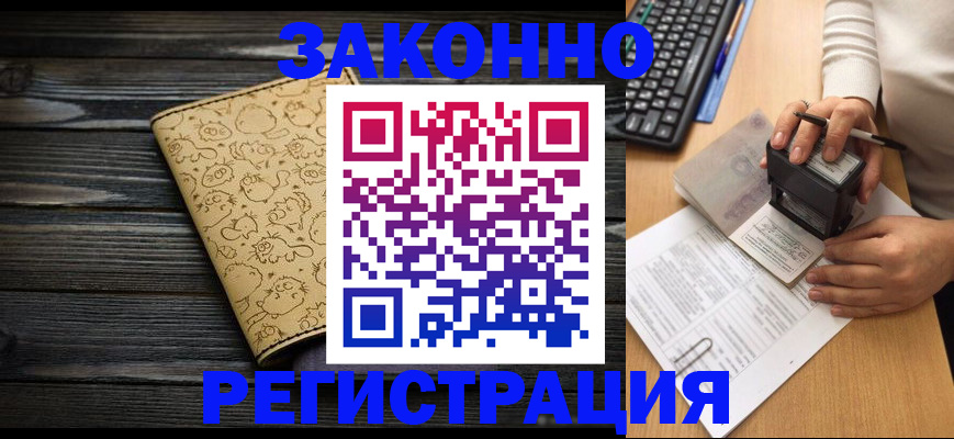 где прописаться в Рошале