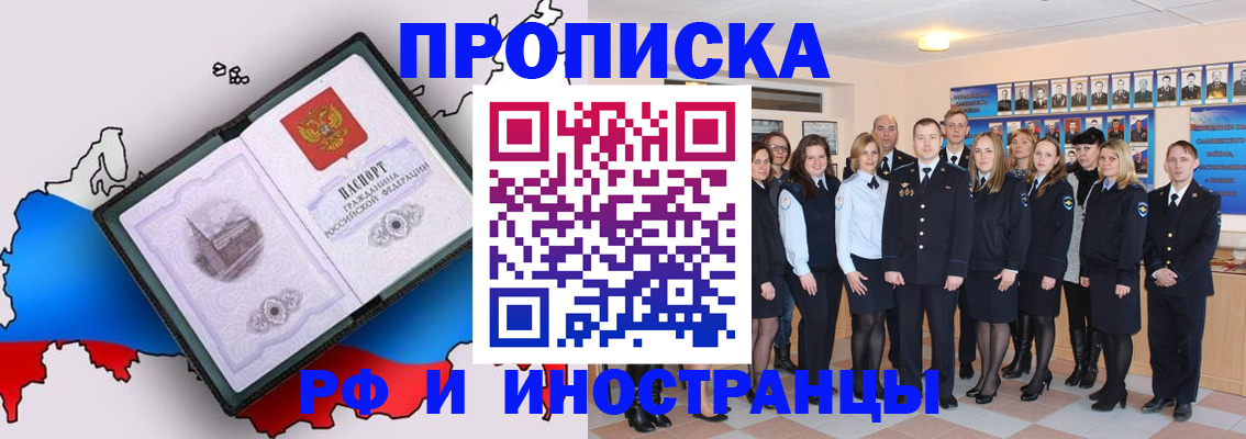 временная регистрация купить в Рошале