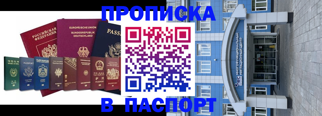 прописка штамп в Рошале